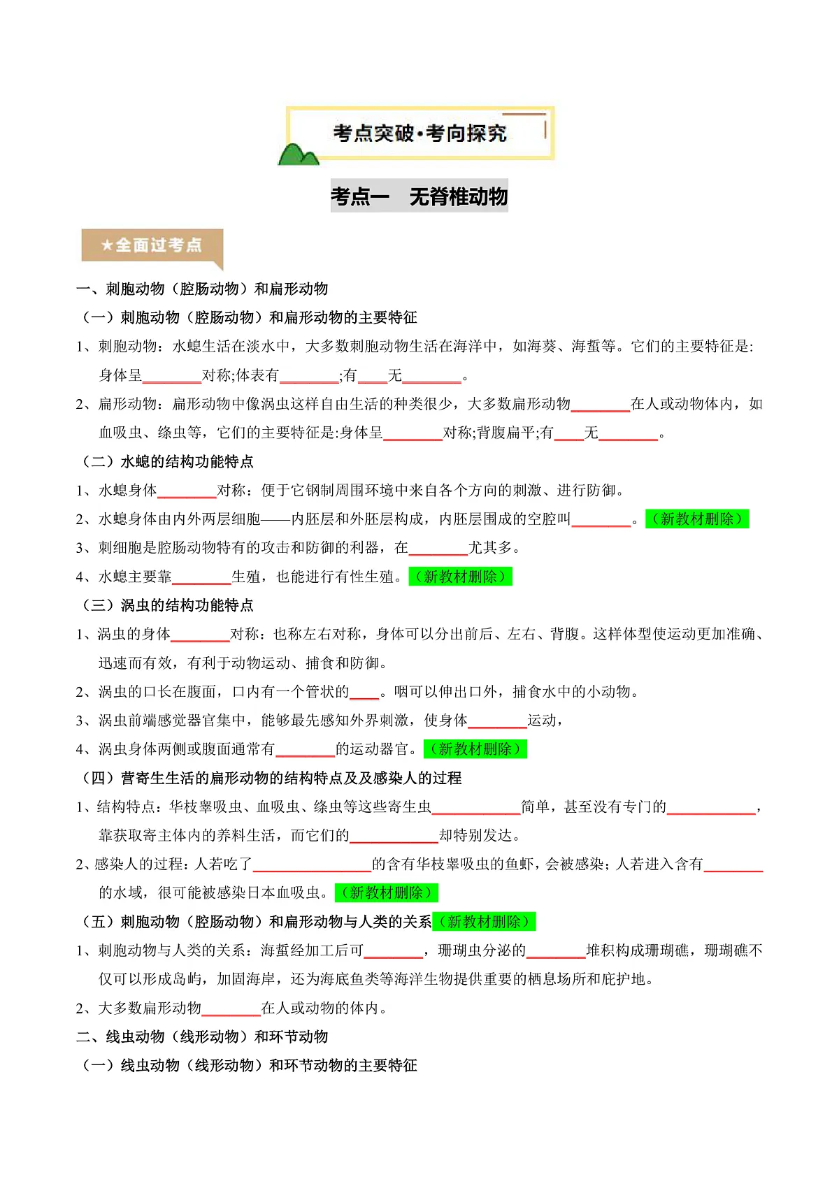中考生物一轮复习 第17讲 动物的主要类群(精研讲义)(原卷版)第3页
