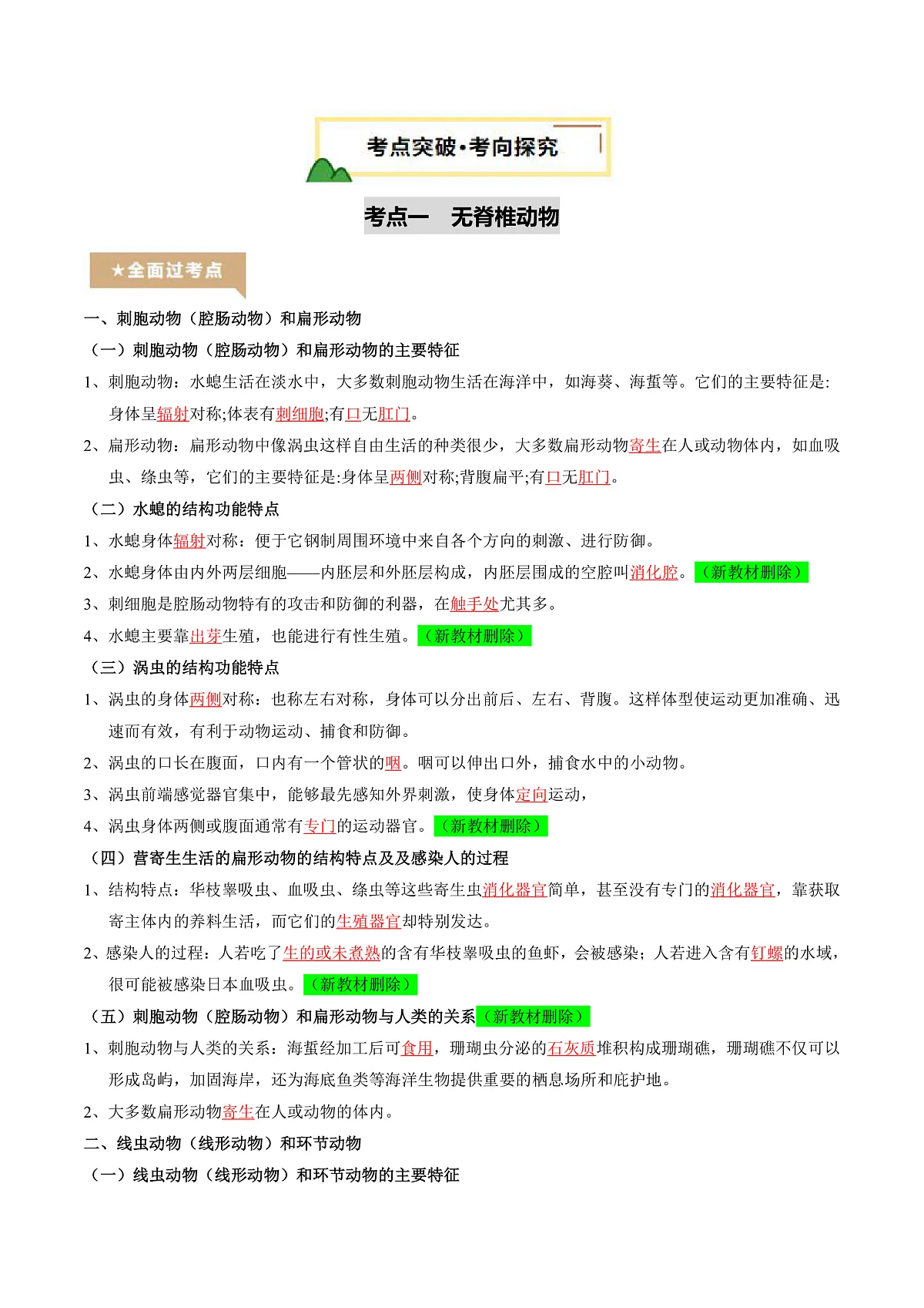 中考生物一轮复习 第17讲 动物的主要类群(精研讲义)(解析版)第3页