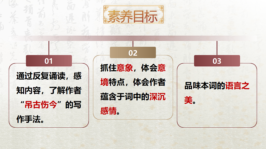 古詩詞誦讀 桂枝香（教學(xué)課件）-高中語文人教統(tǒng)編版必修下冊第3頁