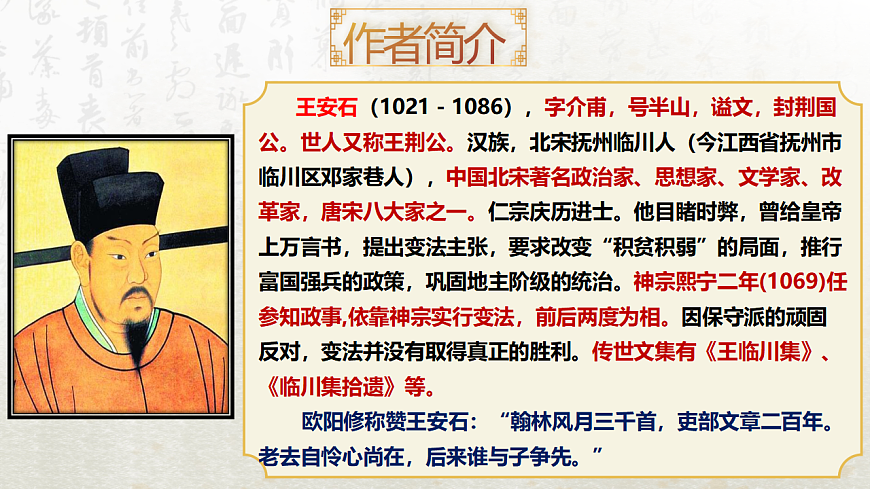古詩詞誦讀 桂枝香（教學(xué)課件）-高中語文人教統(tǒng)編版必修下冊第4頁