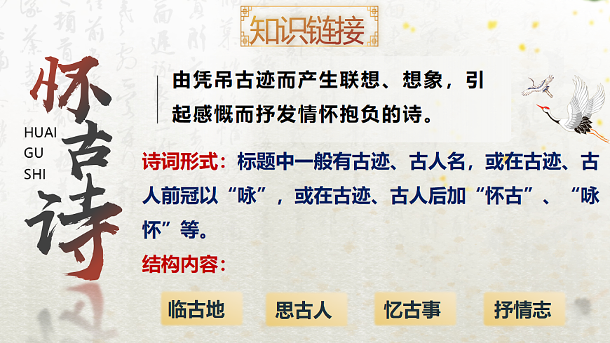 古詩詞誦讀 桂枝香（教學(xué)課件）-高中語文人教統(tǒng)編版必修下冊第8頁