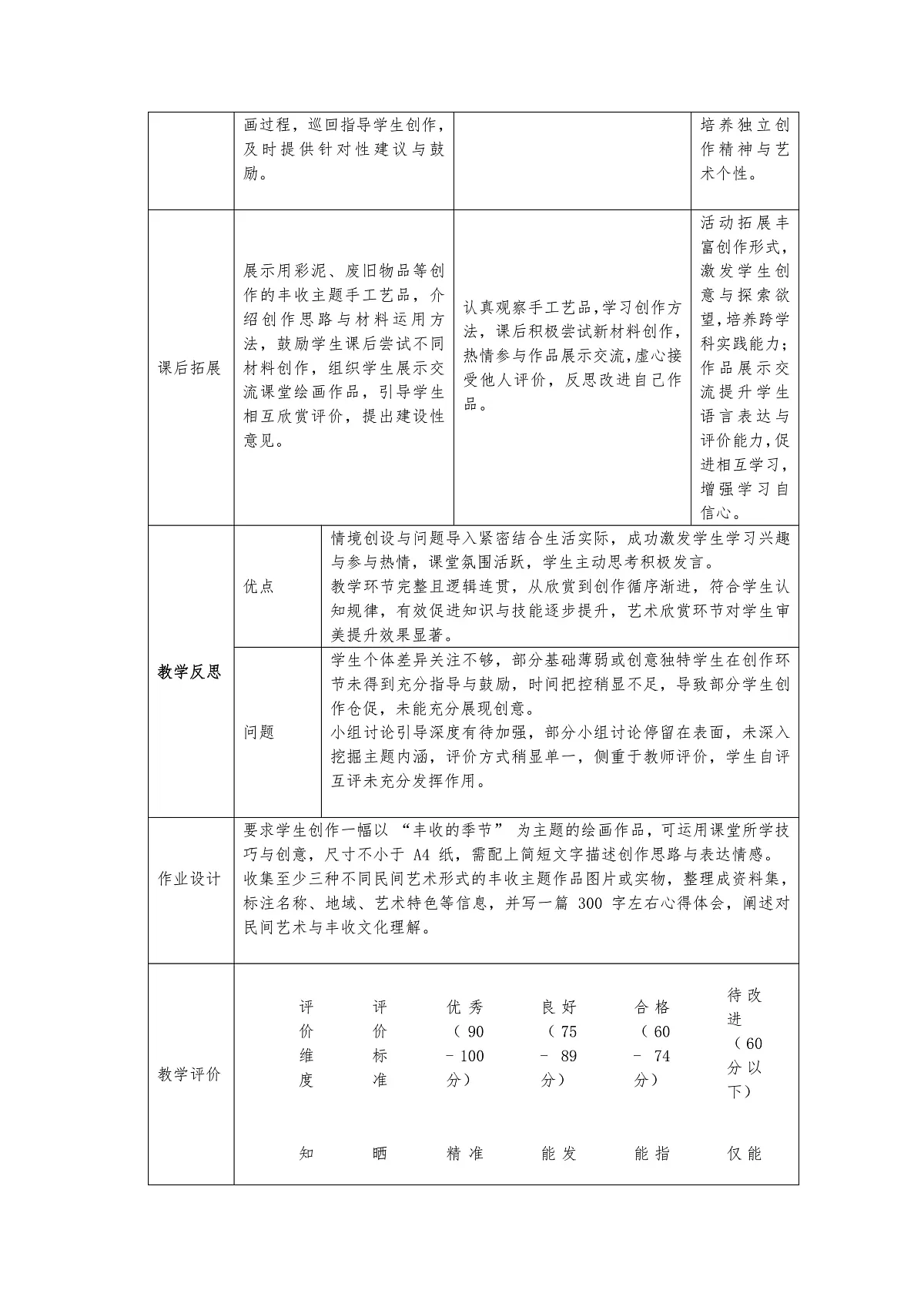 第五单元分课时第2课《自然的礼物》教学设计第3页