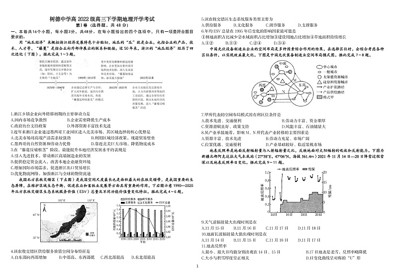 四川省成都市树德中学2024-2025学年高三下学期开学考试地理试题(PDF版附答案)第1页