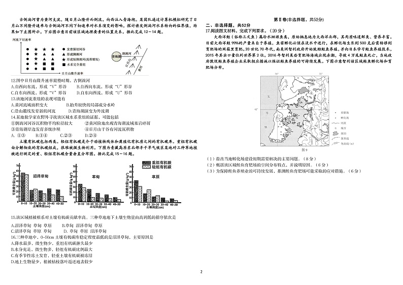 四川省成都市树德中学2024-2025学年高三下学期开学考试地理试题(PDF版附答案)第2页