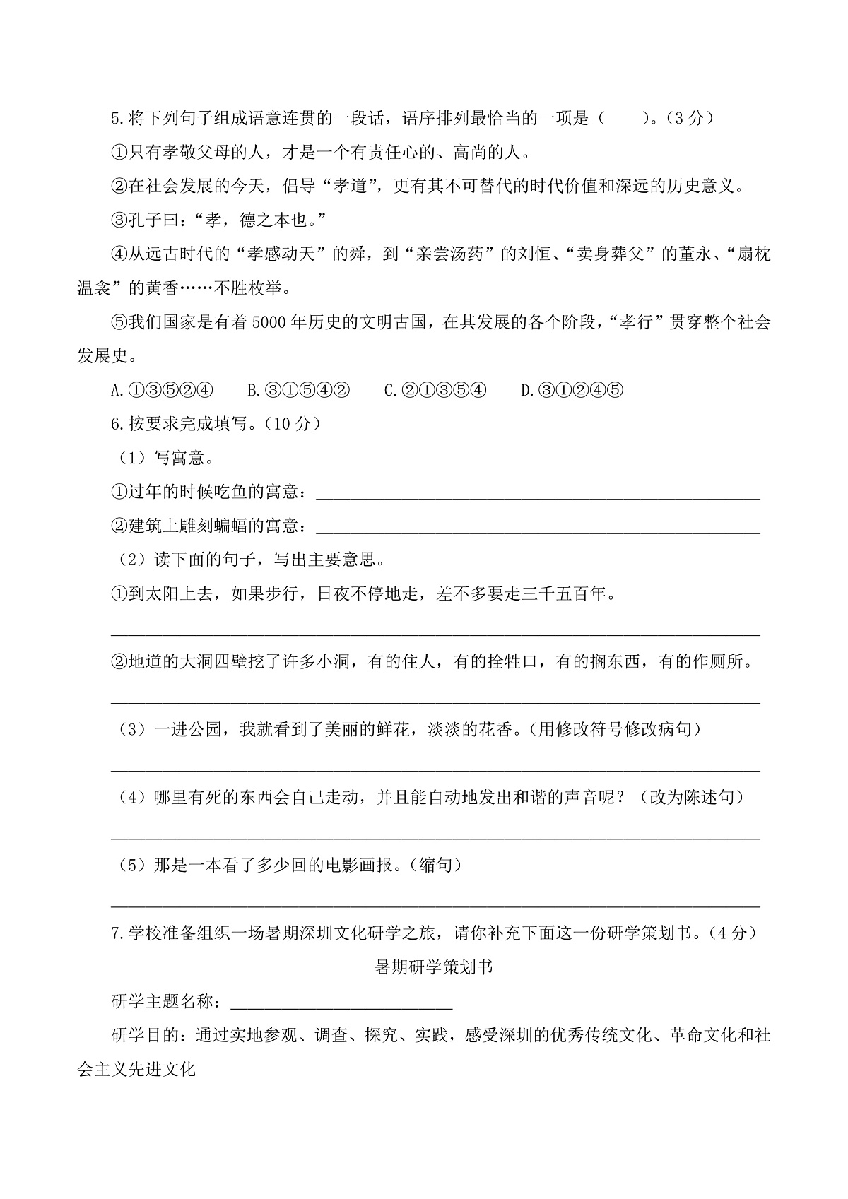 2025小升初语文模拟(拔高卷02)(原卷+答案解释)2024-2025学年六年级下册 统编版第2页