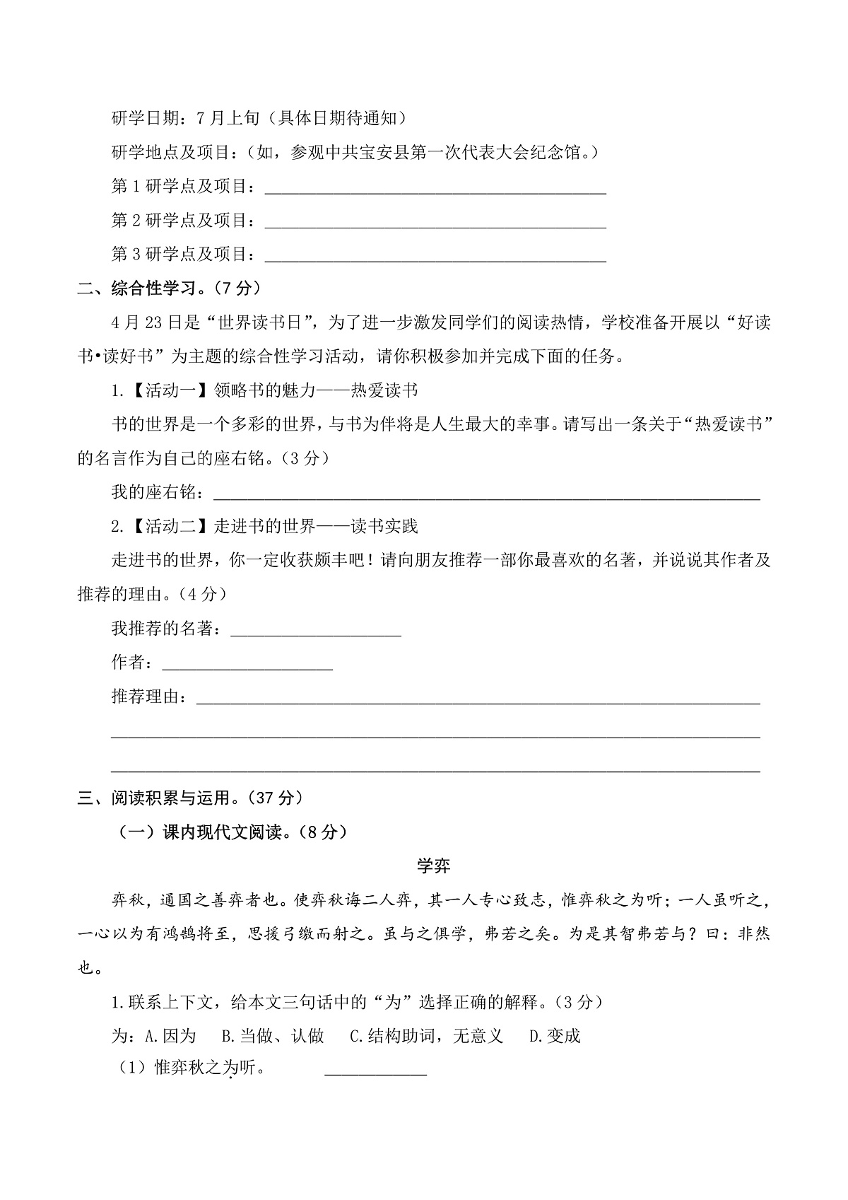2025小升初语文模拟(拔高卷02)(原卷+答案解释)2024-2025学年六年级下册 统编版第3页