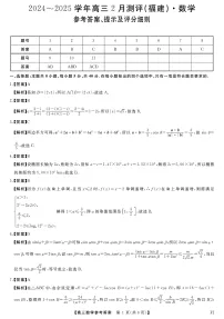 福建省金科大联考2025届高三下学期2月开学数学试题及答案