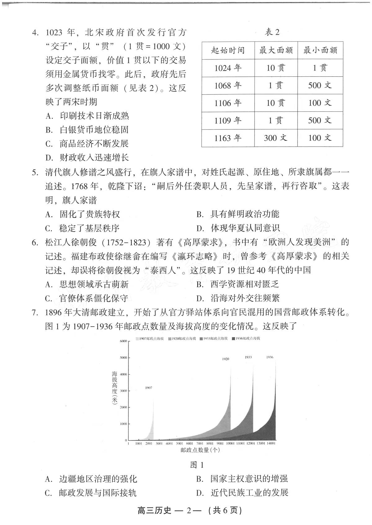 25年福州高三二检历史试卷第2页
