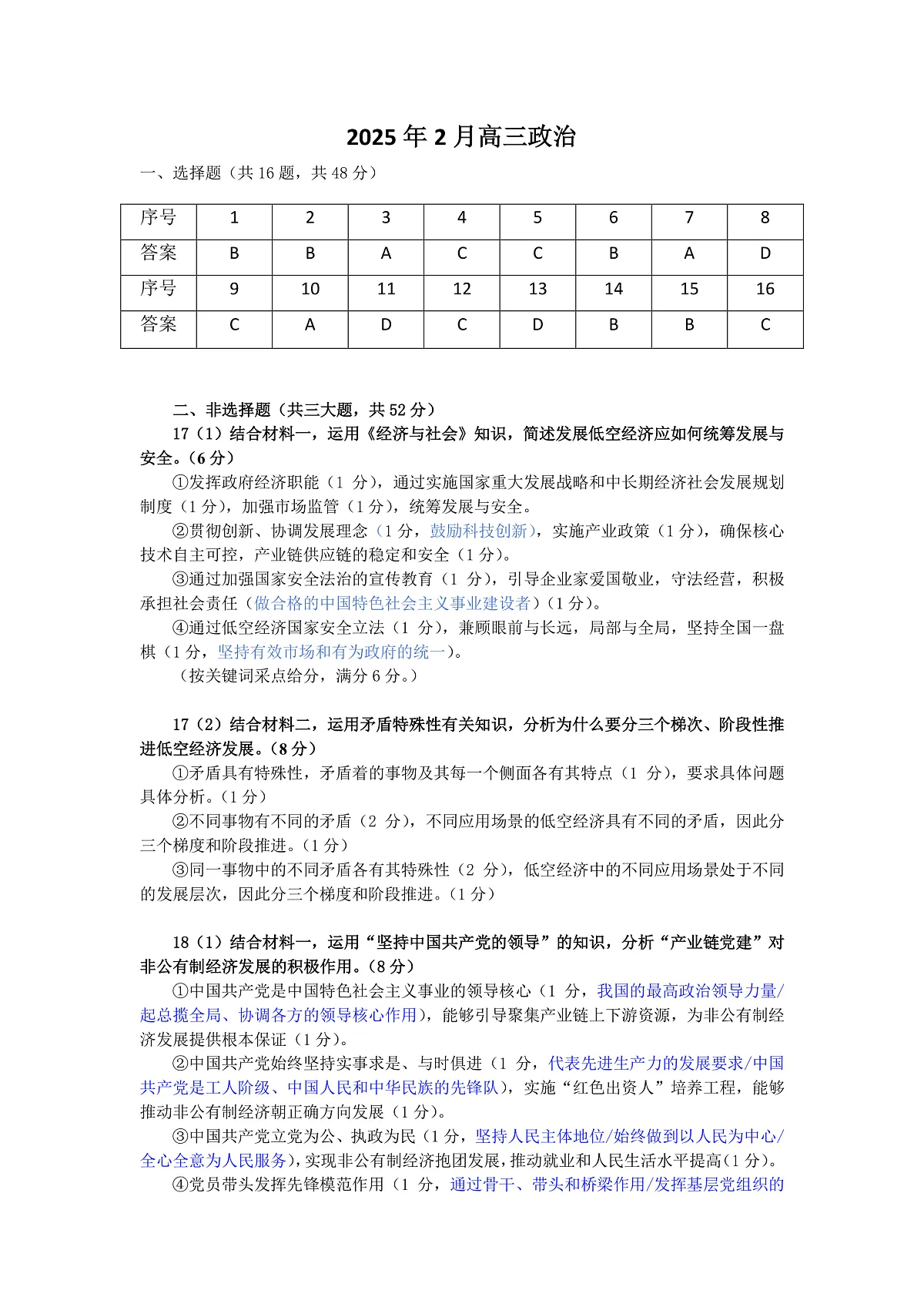 25年福州高三二检政治答案第1页