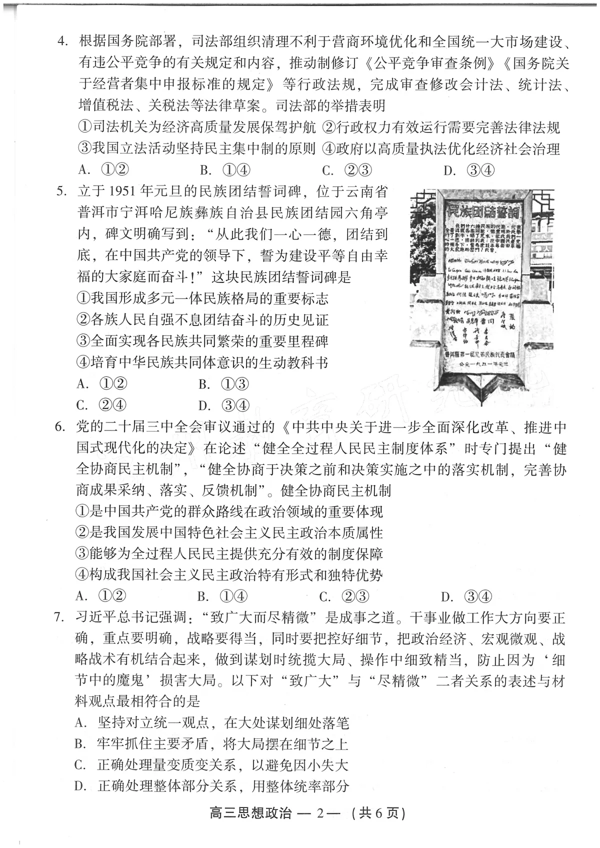 25年福州高三二检政治试卷第2页