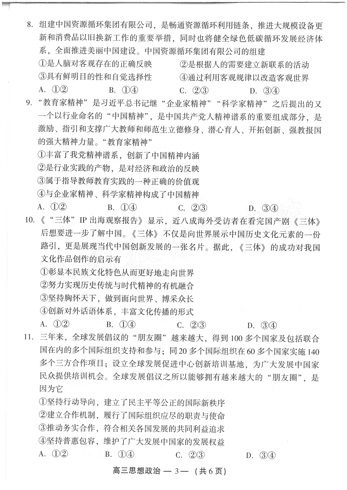25年福州高三二检政治试卷第3页