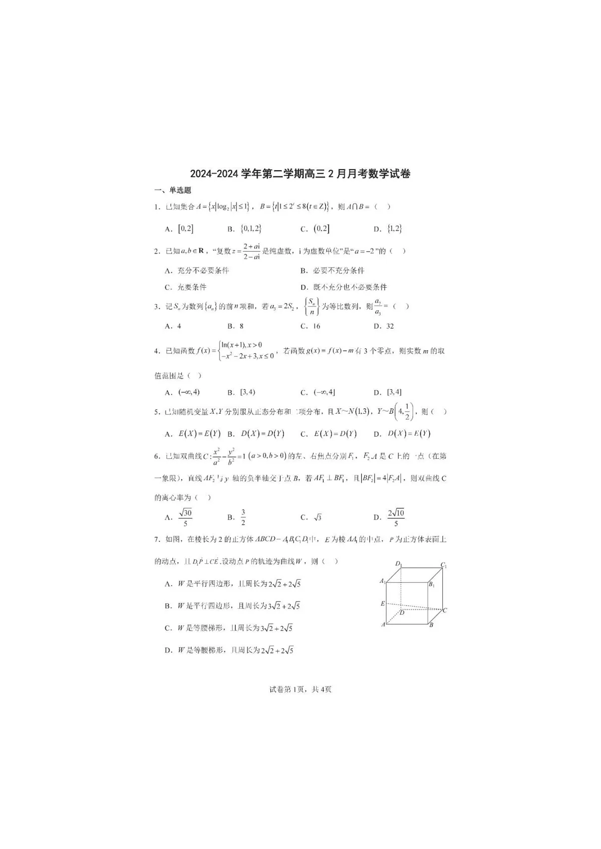 2024-2025学年下学期江西省南昌十九中高三年级2月月考数学试卷第1页