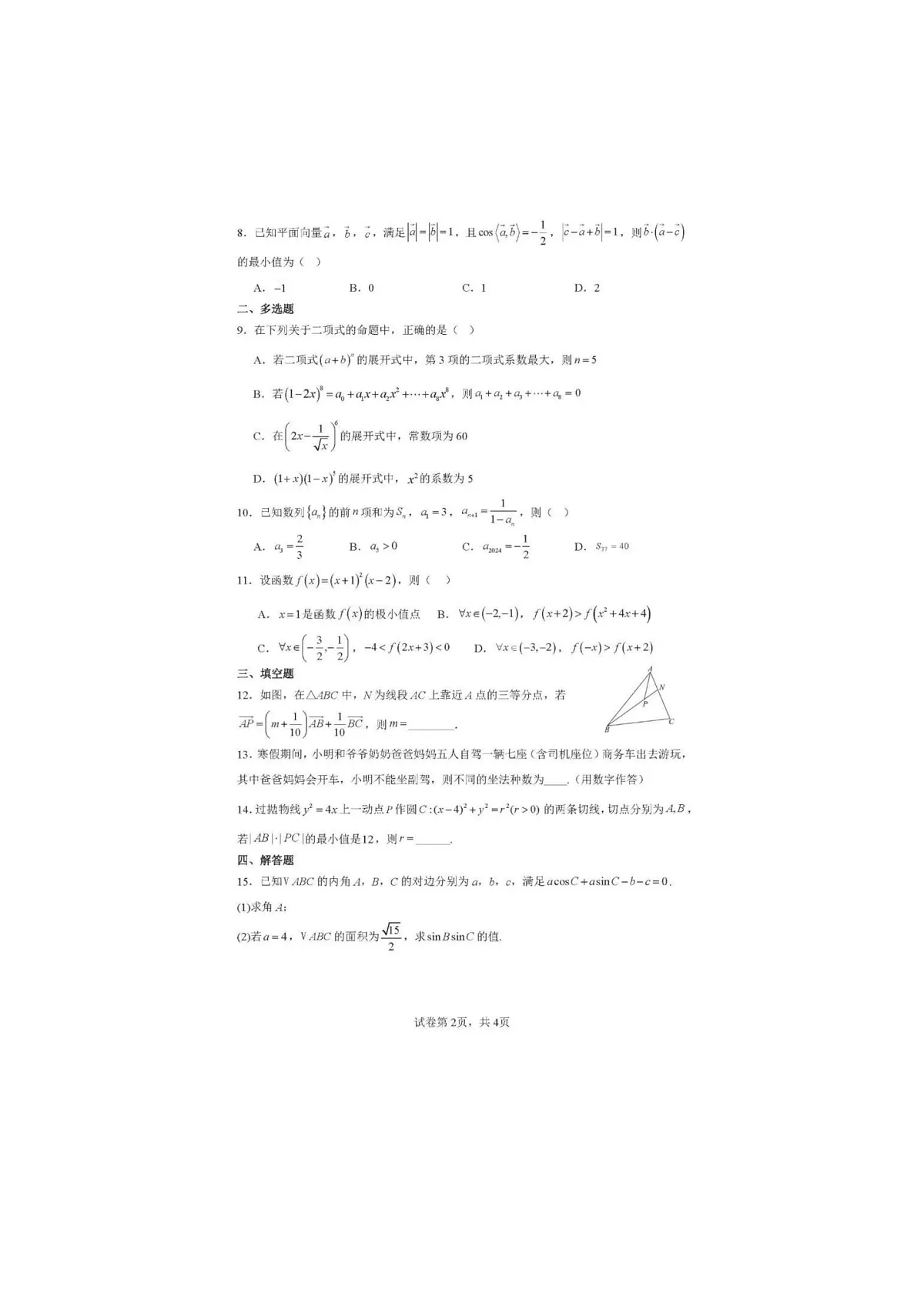 2024-2025学年下学期江西省南昌十九中高三年级2月月考数学试卷第2页