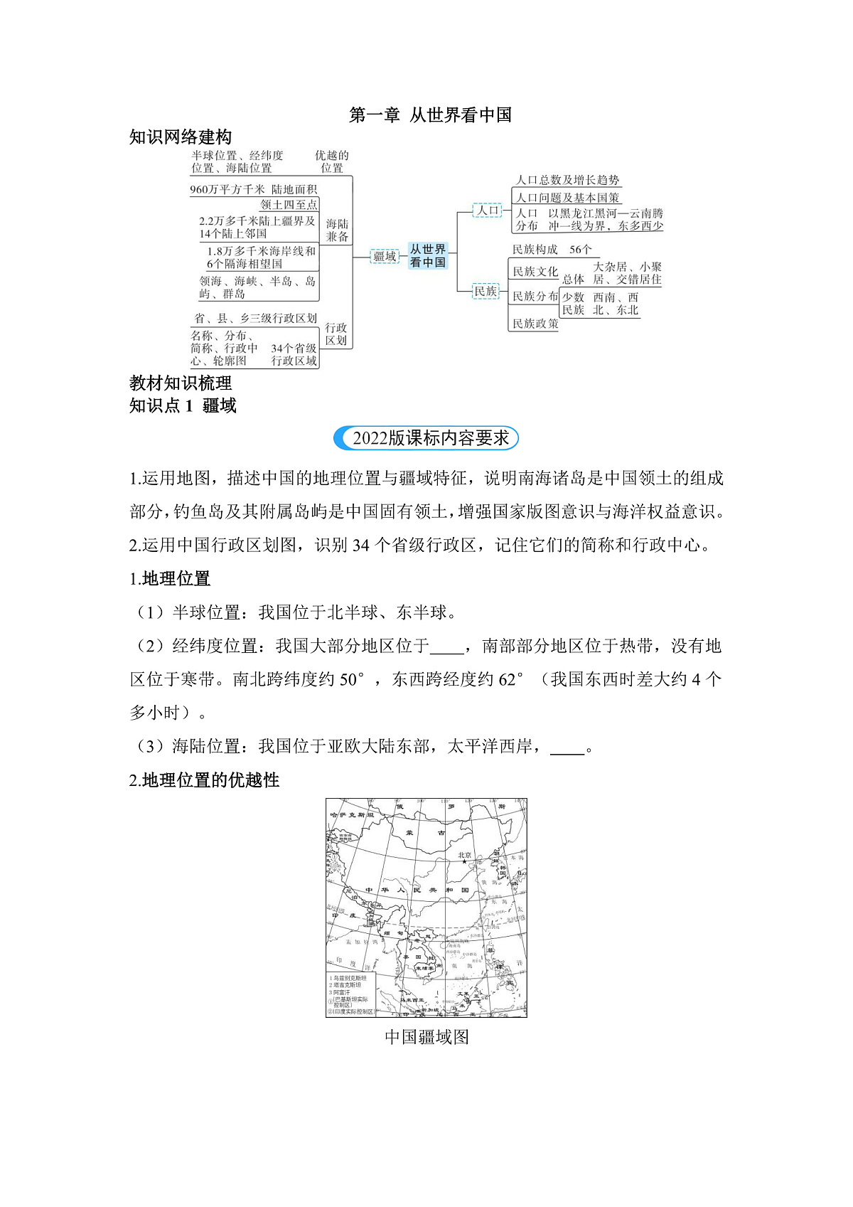 第一章 从世界看中国 - 学生版第1页
