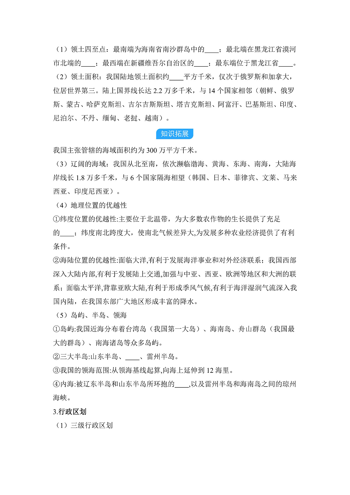 第一章 从世界看中国 - 学生版第2页