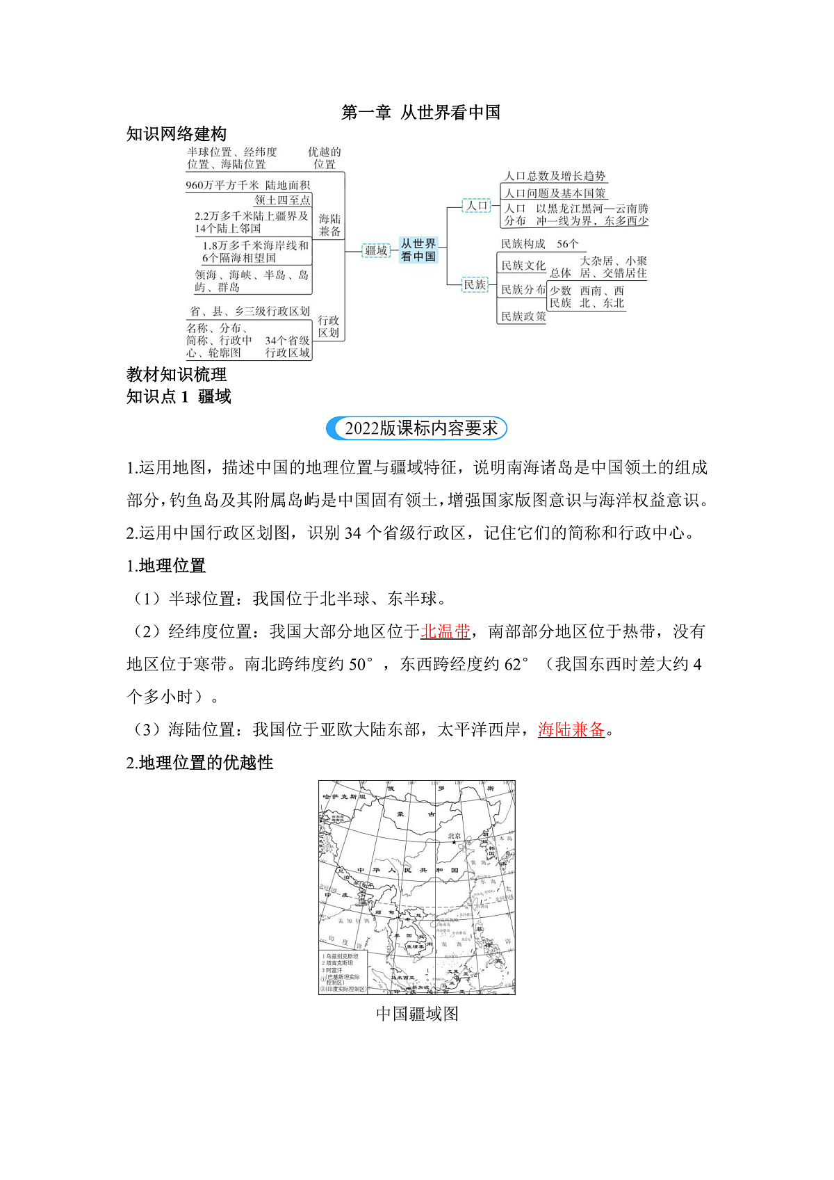 第一章 从世界看中国第1页