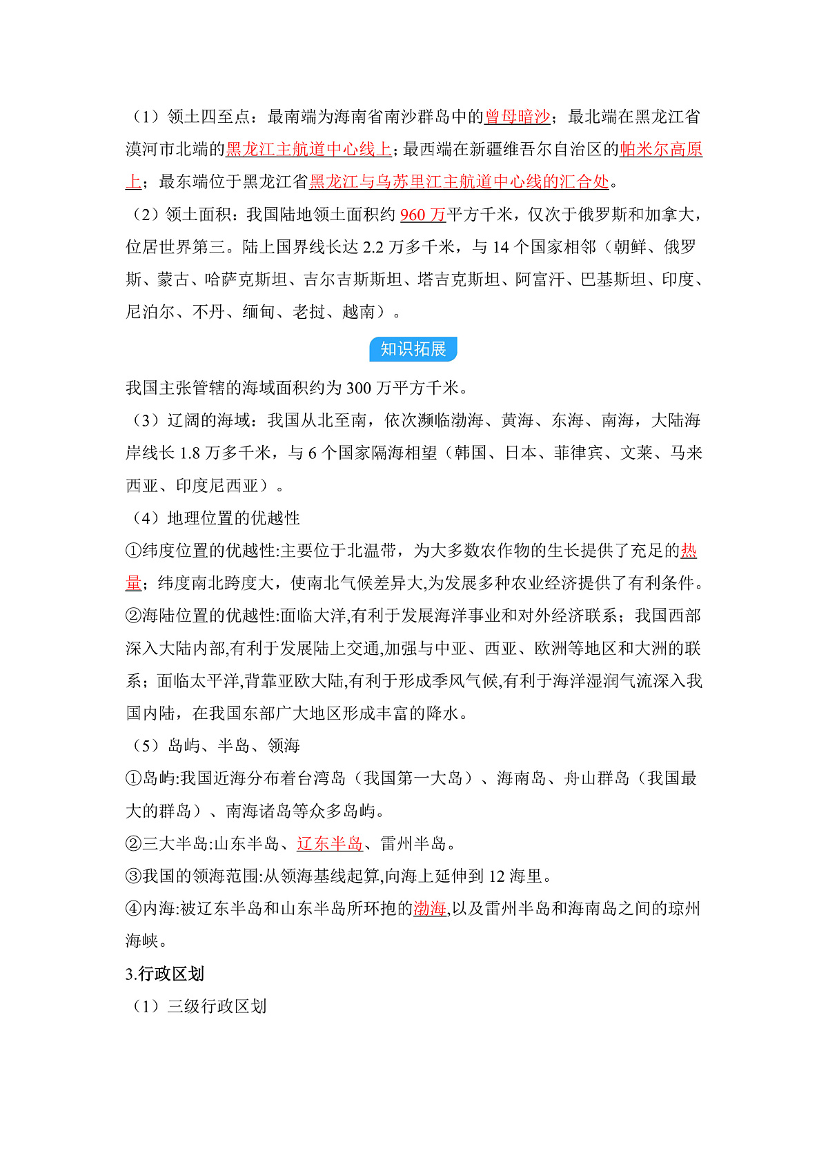 第一章 从世界看中国第2页