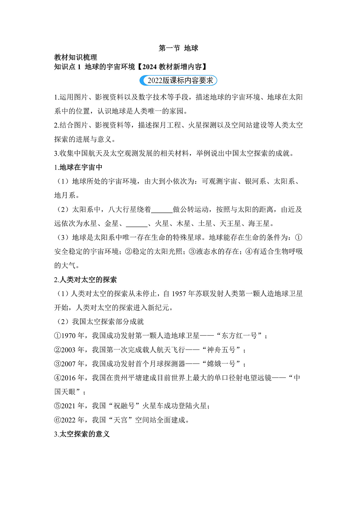 第一节 地球 - 学生版第1页