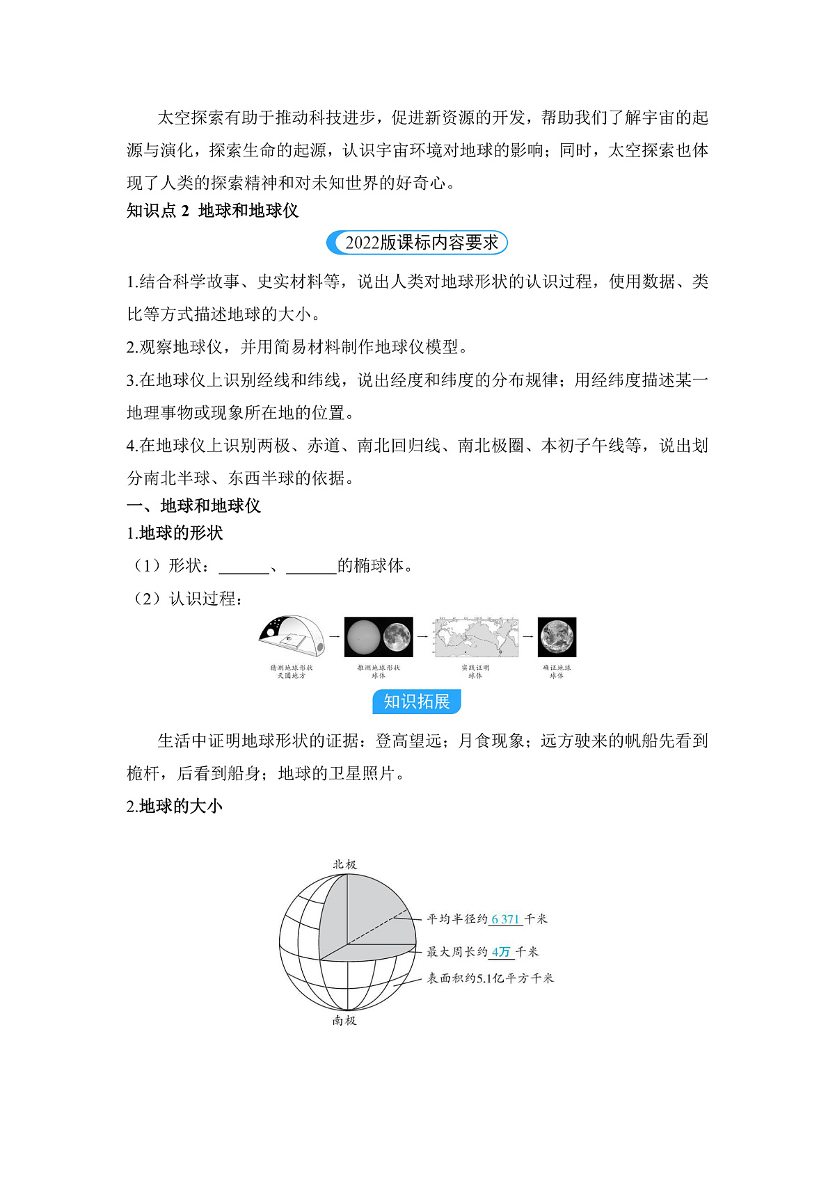 第一节 地球 - 学生版第2页