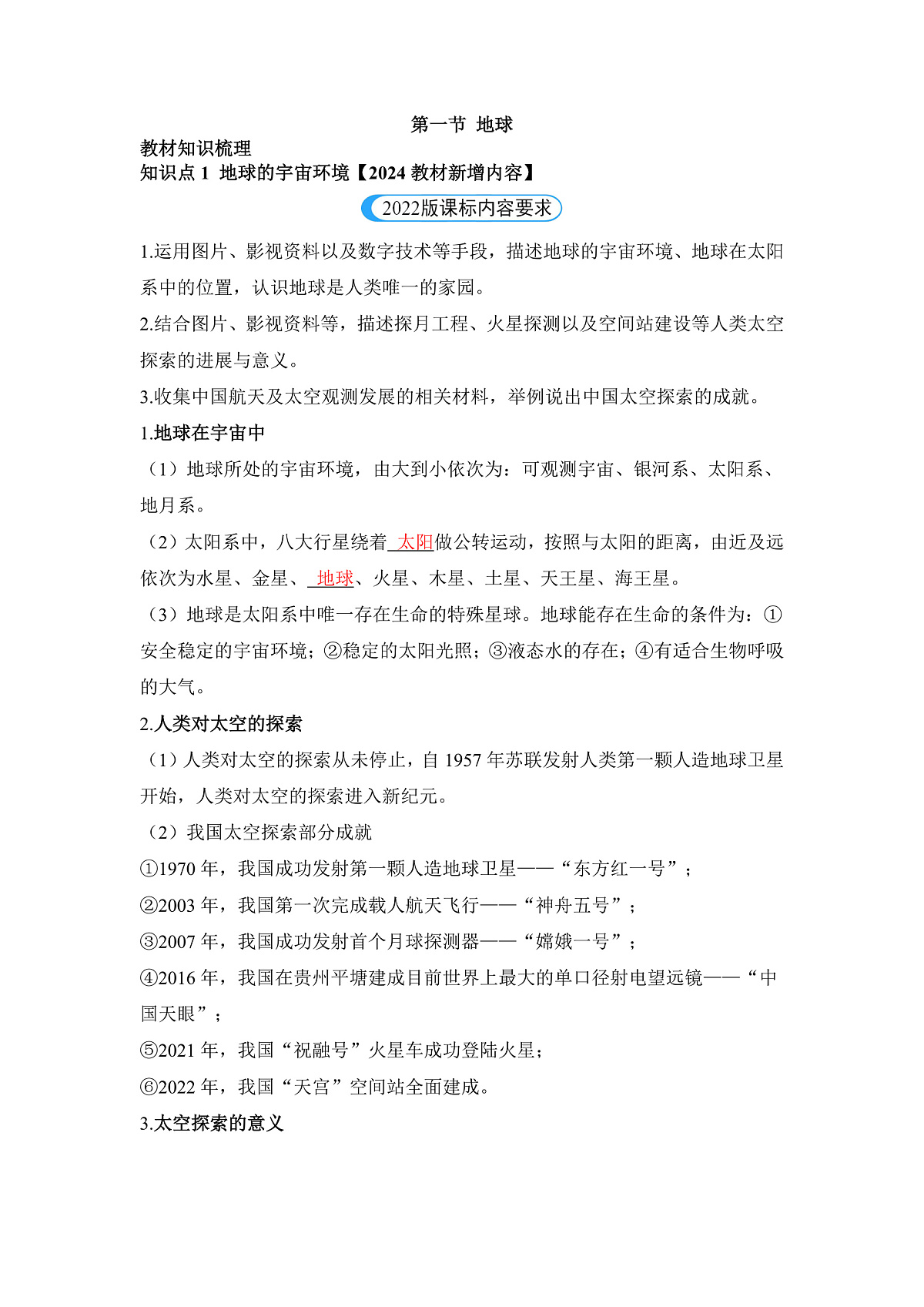 第一节 地球第1页