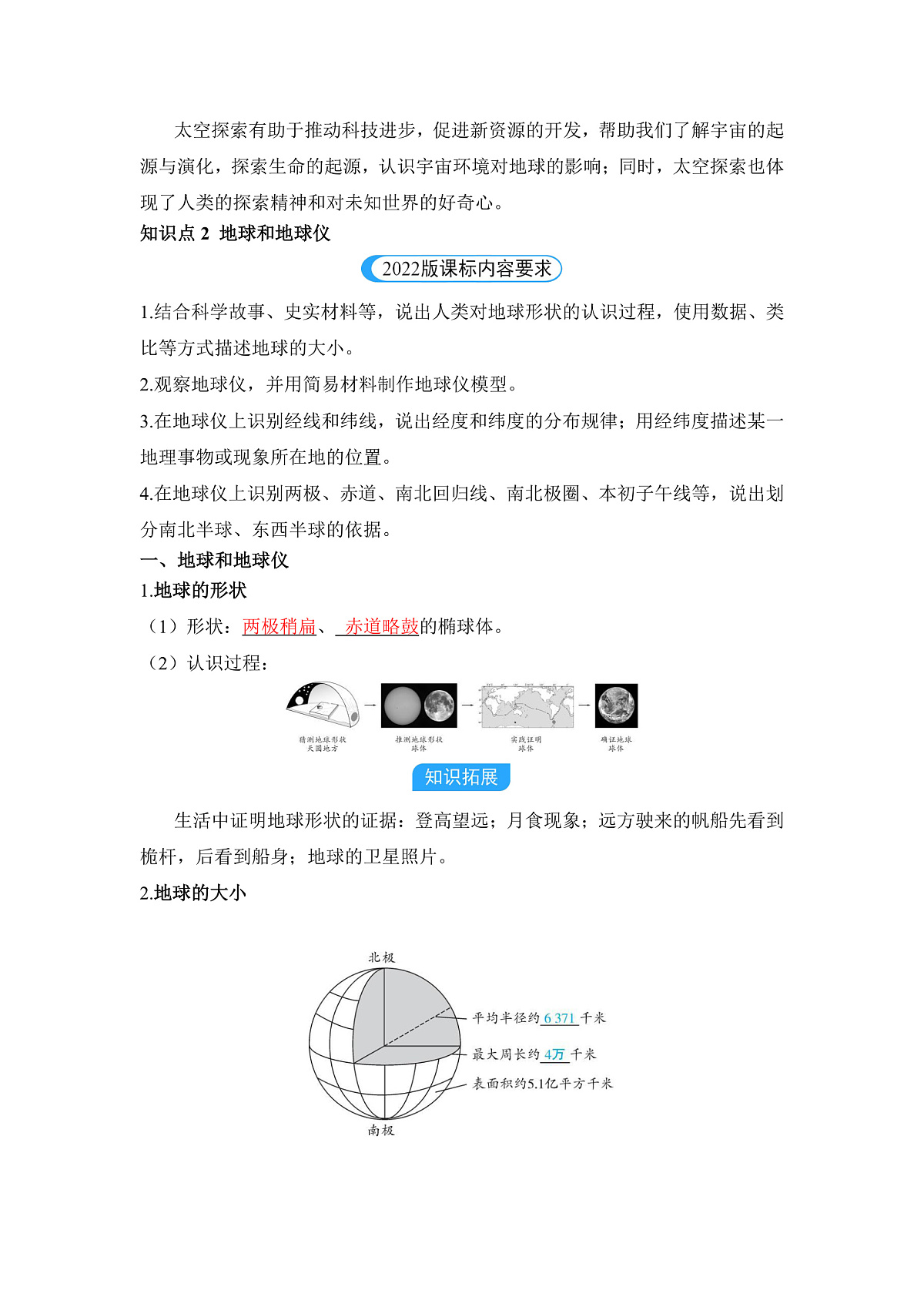 第一节 地球第2页