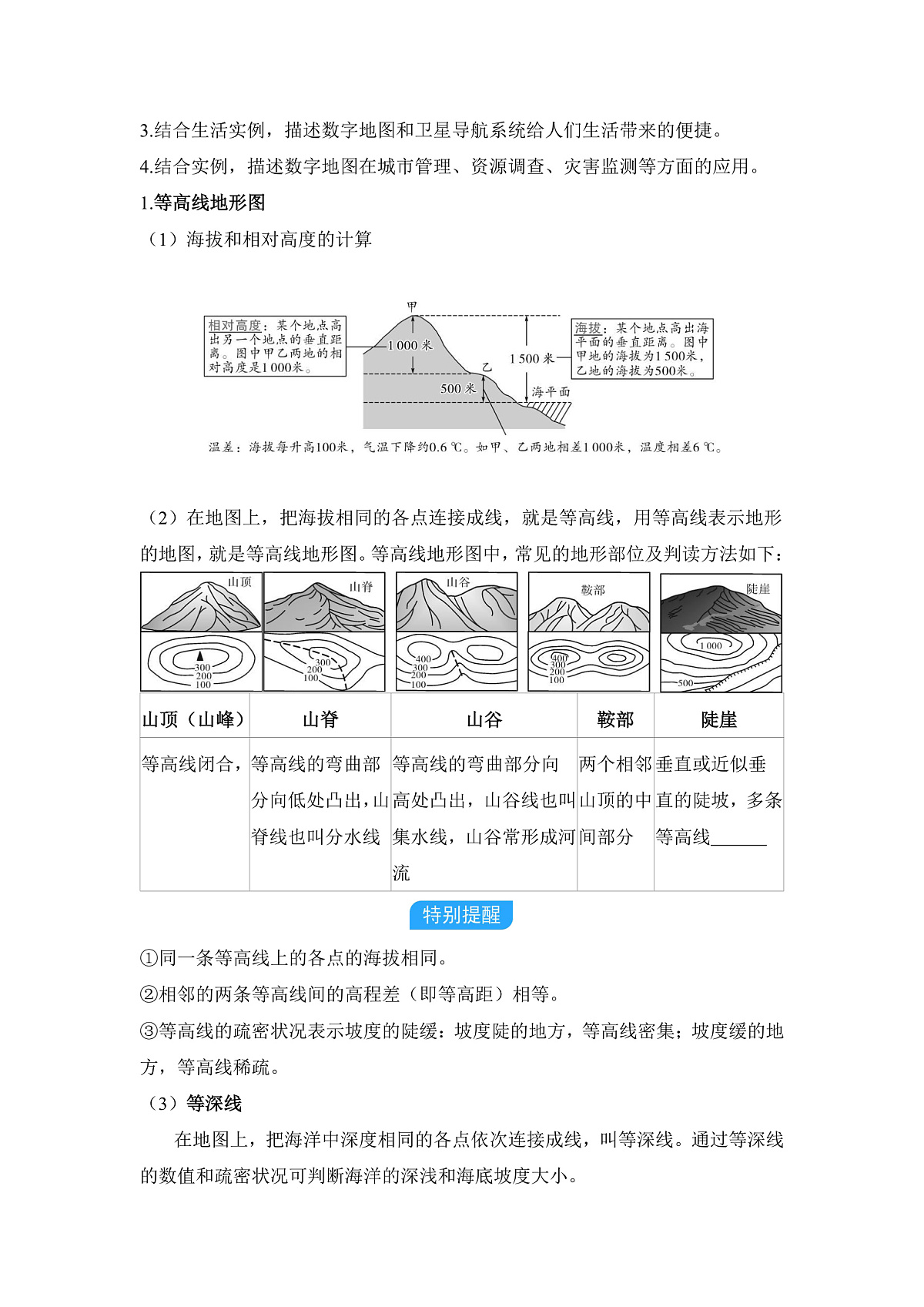第二节 地图 - 学生版第2页