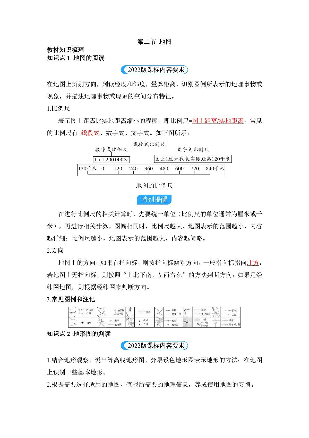 第二节 地图第1页