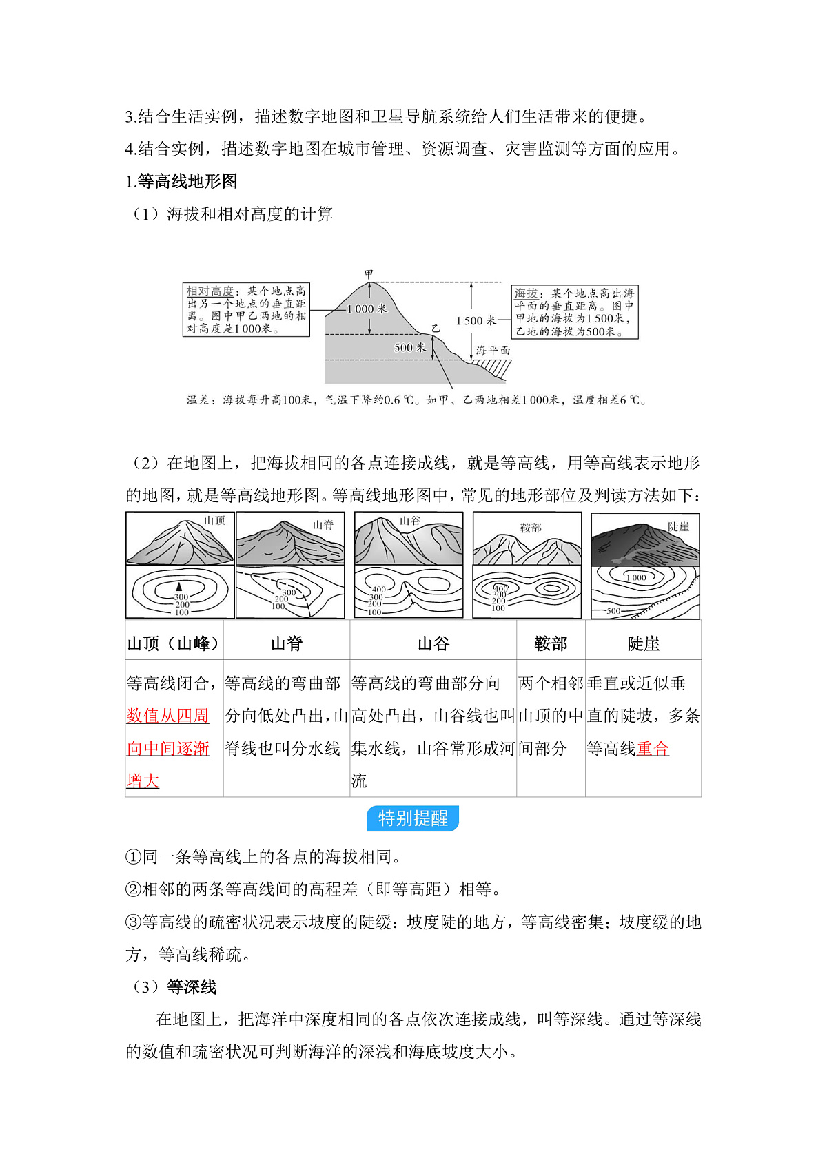 第二节 地图第2页