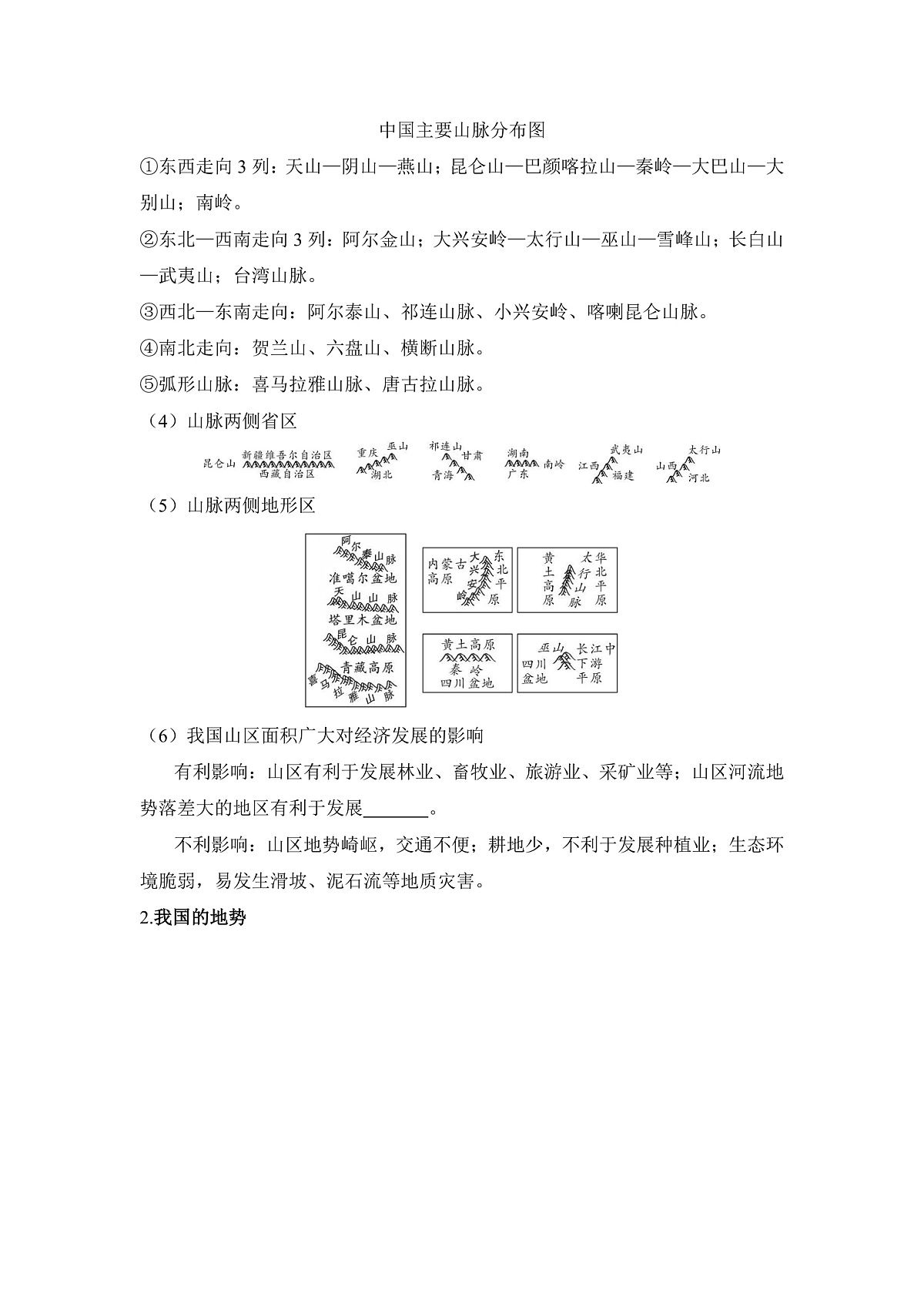 第二章 中国的自然环境 - 学生版第3页
