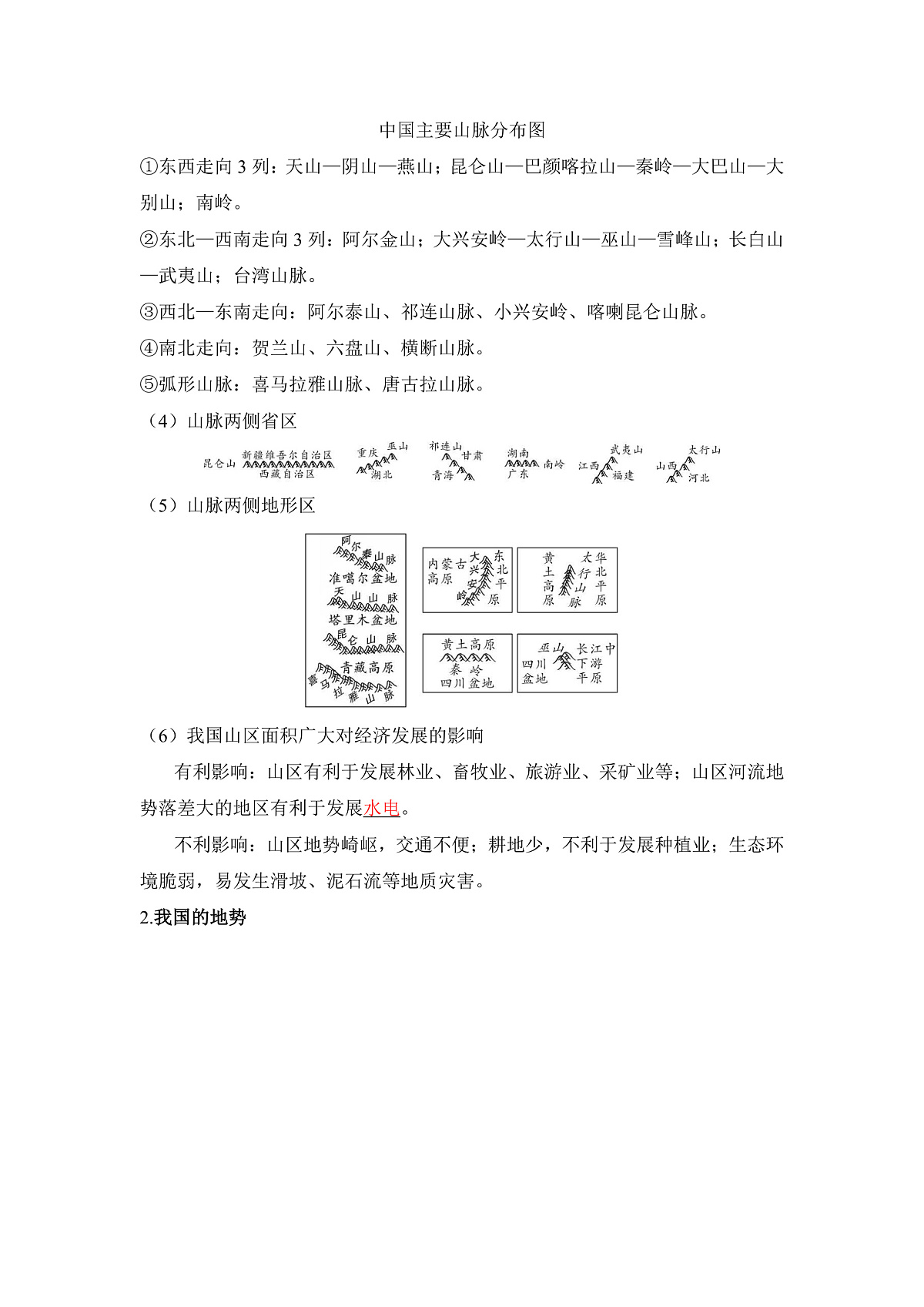 第二章 中国的自然环境第3页