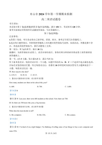 浙江省舟山市2024-2025学年高二上学期期末考试英语试题（Word版附解析）