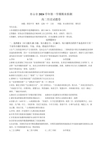 浙江省舟山市2024-2025学年高二上学期期末考试历史试题（Word版附答案）