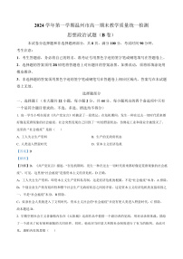 浙江省温州市2024-2025学年高一上学期期末考试政治（B卷）试题（Word版附解析）