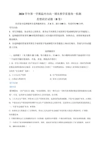 浙江省温州市2024-2025学年高一上学期期末考试政治(B卷)试题(Word版附解析)