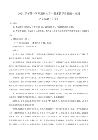 浙江省温州市2024-2025学年高一上学期期末考试语文（B卷）试题（Word版附解析）