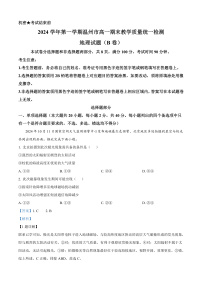 浙江省温州市2024-2025学年高一上学期期末考试地理（B卷）试题（Word版附解析）
