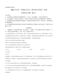 浙江省温州市2024-2025学年高二上学期期末考试政治（B卷）试题（Word版附解析）
