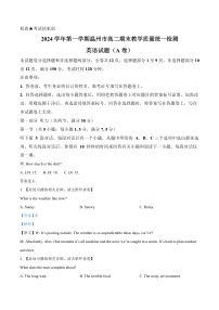 浙江省温州市2024-2025学年高二上学期期末考试英语（A卷）试题（Word版附解析）