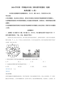 浙江省温州市2024-2025学年高二上学期期末考试地理（A卷）试题（Word版附解析）