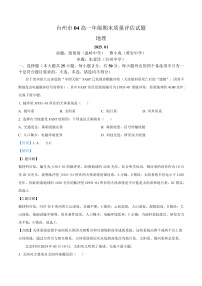 浙江省台州市2024-2025学年高一上学期1月期末考试地理试题（Word版附解析）