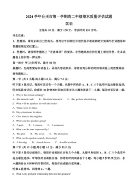 浙江省台州市2024-2025学年高二上学期1月期末考试英语试题（Word版附解析）