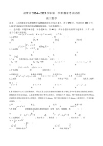 浙江省绍兴市诸暨市2024-2025学年高二上学期期末考试数学试题（Word版附答案）