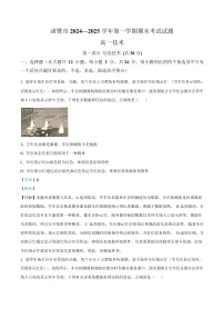 浙江省绍兴市2024-2025学年高一上学期1月期末考试信息技术试题(Word版附解析)