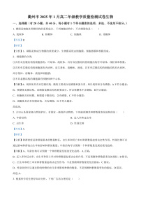 浙江省衢州市2024-2025学年高二上学期期末考试生物试题（Word版附解析）