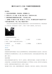 浙江省衢州市2024-2025学年高二上学期期末考试地理试题（Word版附解析）