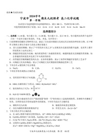 浙江省宁波市九校2024-2025学年高二上学期期末考试化学试题（PDF版附答案）