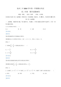 浙江省杭州市第二中学2024-2025学年高二上学期期末考试数学（B卷）试题（Word版附解析）