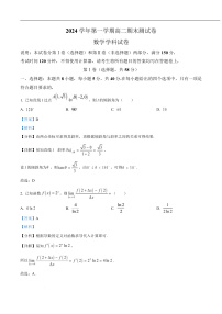 浙江省慈溪市2024-2025学年高二上学期期末考试数学试题（Word版附解析）