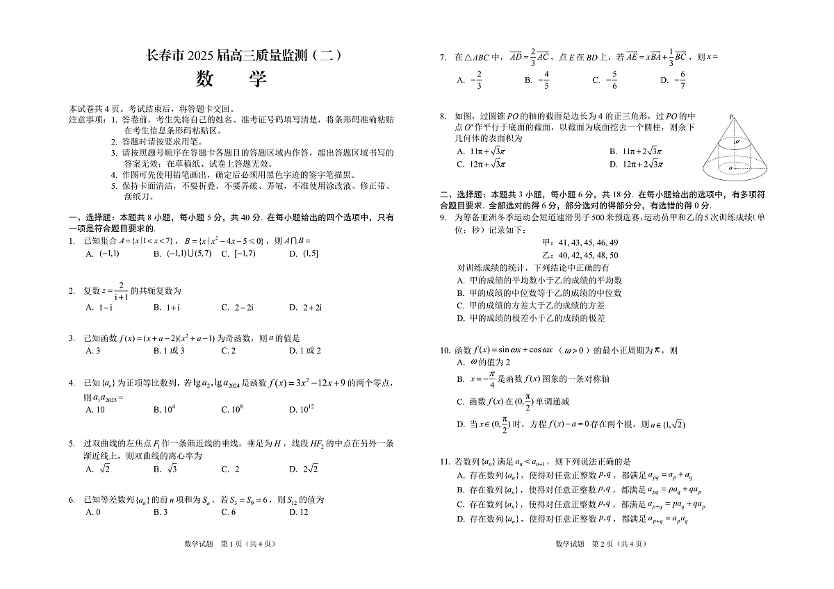 2025长春二模终稿第1页