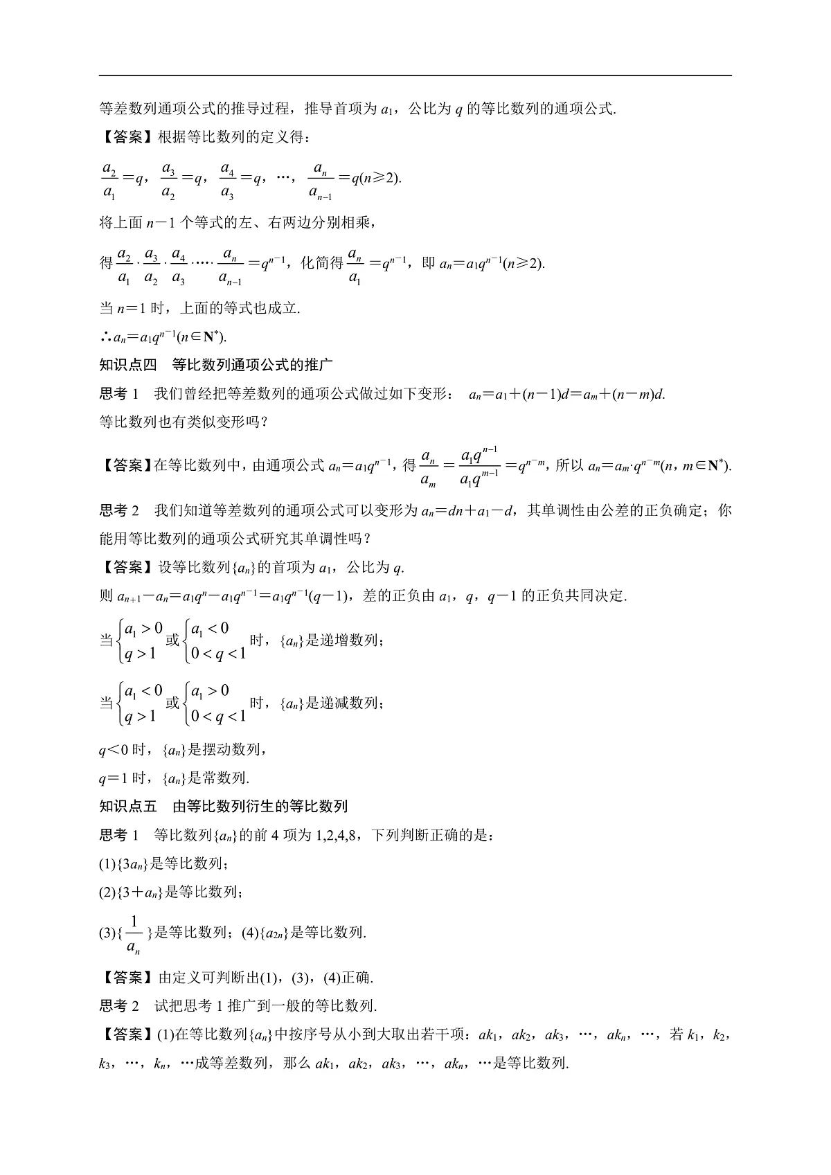 专题4.3 等比数列(原卷版)-2020-2021学年高二数学同步培优专练(人教A版2019选择性必修第二册)第2页
